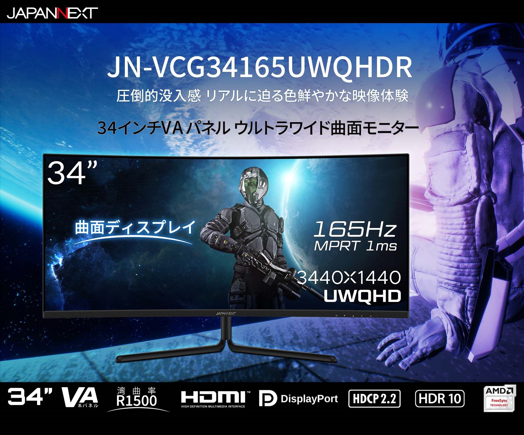 JAPANNEXT「JN-VCG34165UWQHDR」 34インチ ウルトラワイド曲面